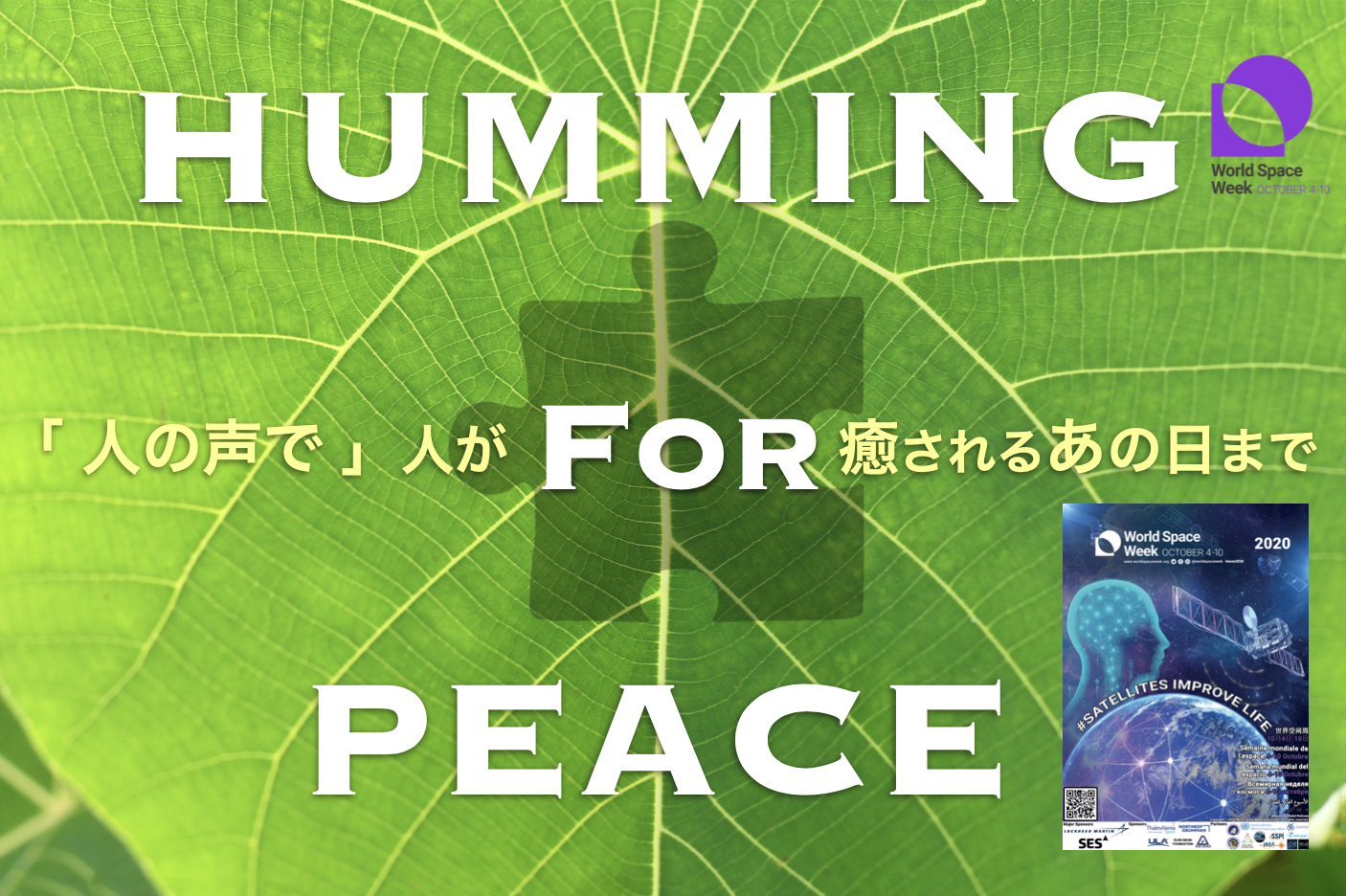 Humming for PEACEとは（ハミングフォーピースとは）日本発祥の平和活動・ハミングで世界平和